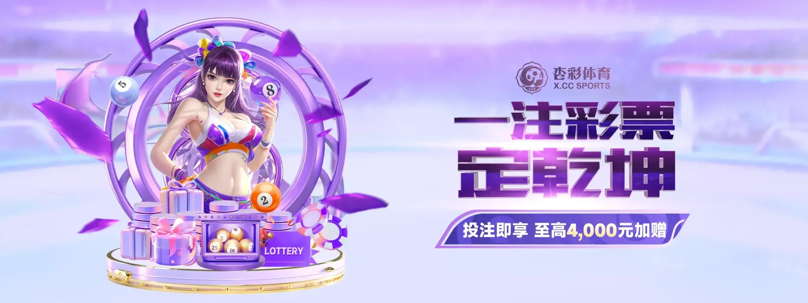 杏彩体育移动服务与安全提醒海报